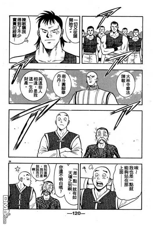 铁拳小子第35卷图