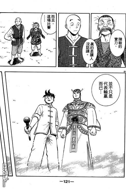 铁拳小子第35卷图