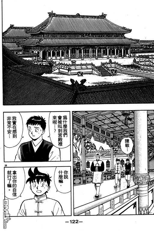 铁拳小子第35卷图