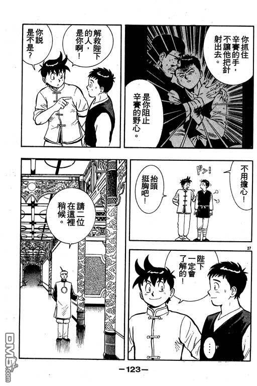 铁拳小子第35卷图