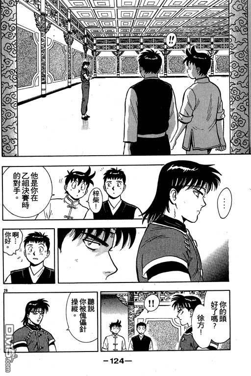 铁拳小子第35卷图