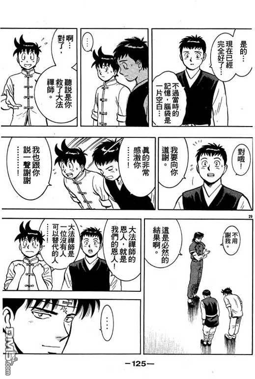 铁拳小子第35卷图