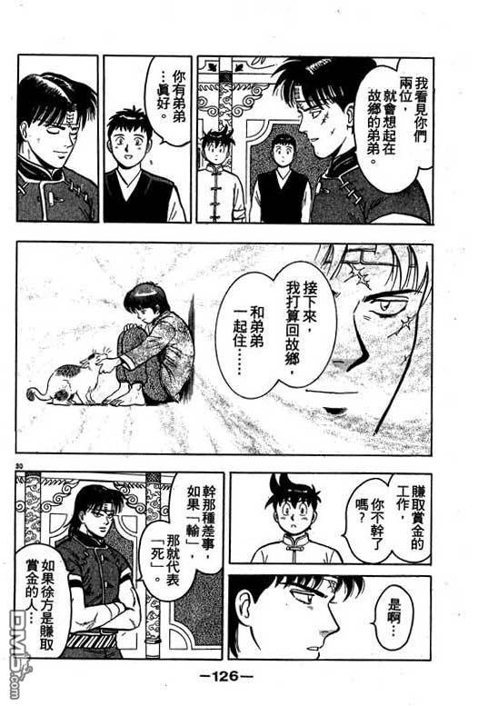 铁拳小子第35卷图