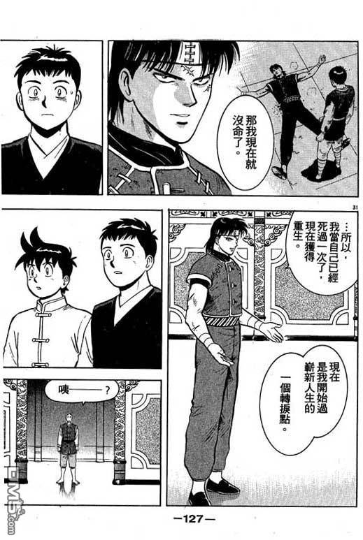 铁拳小子第35卷图