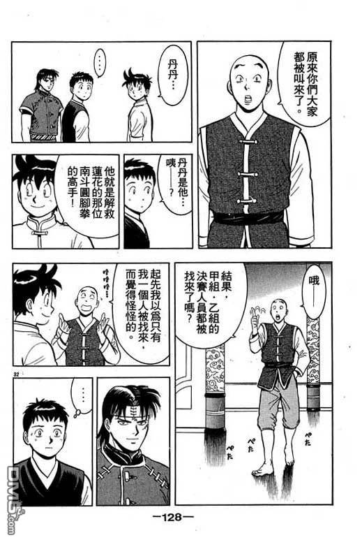 铁拳小子第35卷图