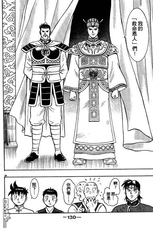 铁拳小子第35卷图