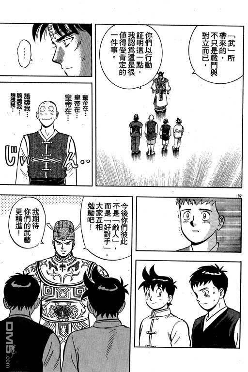 铁拳小子第35卷图