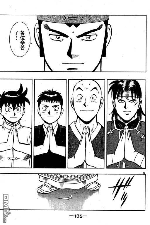 铁拳小子第35卷图