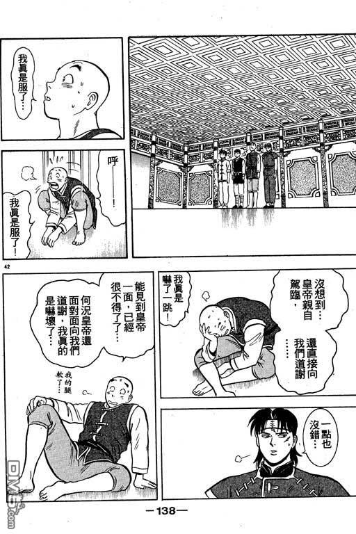 铁拳小子第35卷图