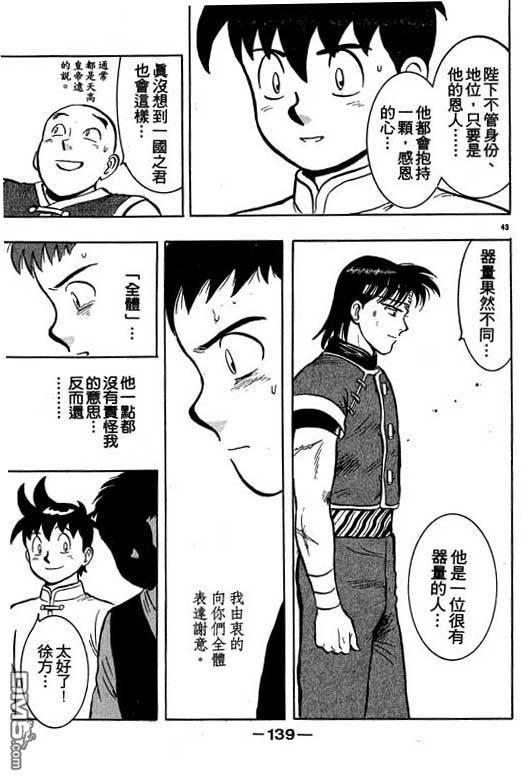 铁拳小子第35卷图