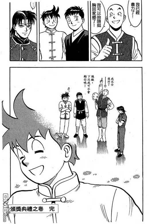 铁拳小子第35卷图