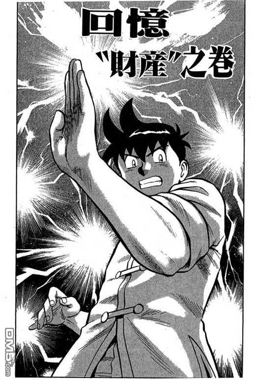 铁拳小子第35卷图