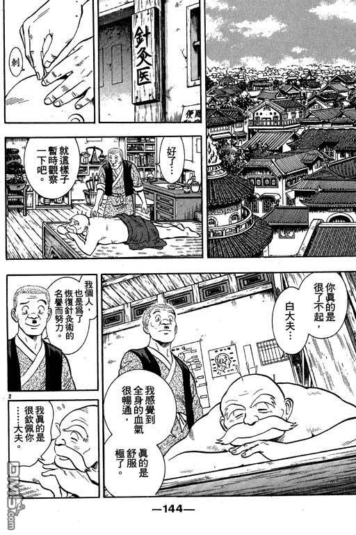 铁拳小子第35卷图