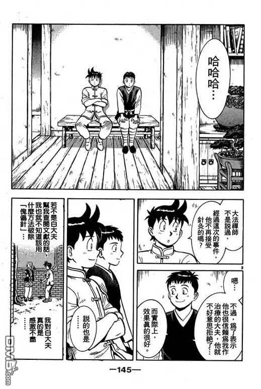 铁拳小子第35卷图