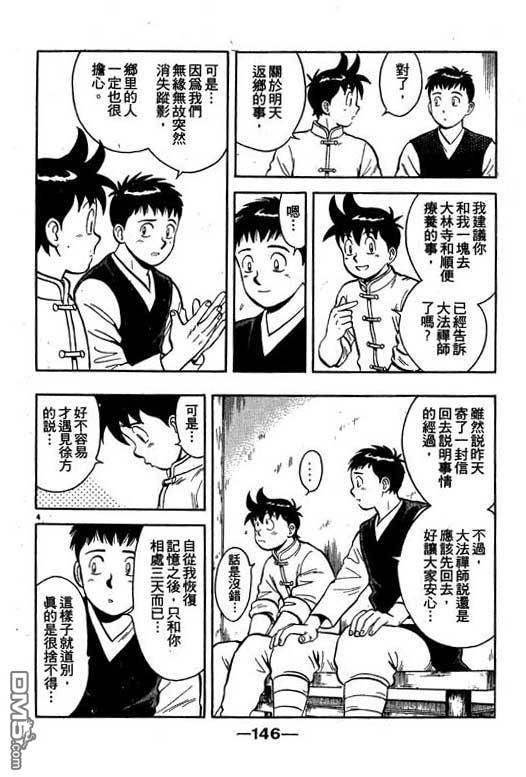 铁拳小子第35卷图