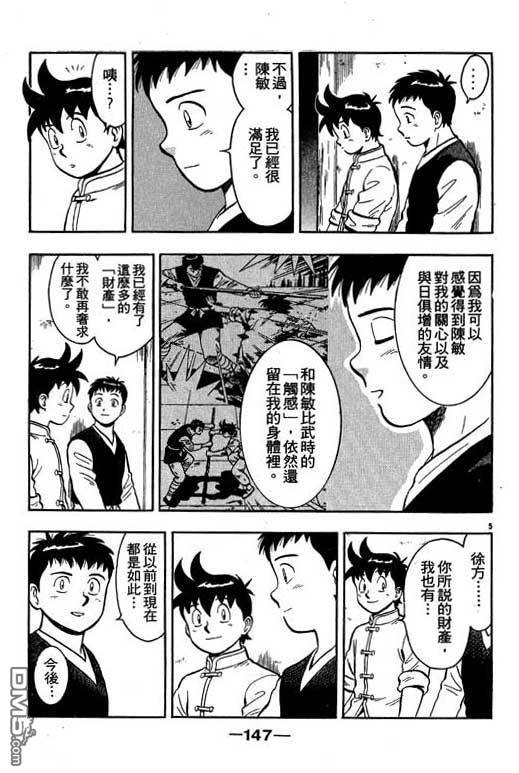 铁拳小子第35卷图