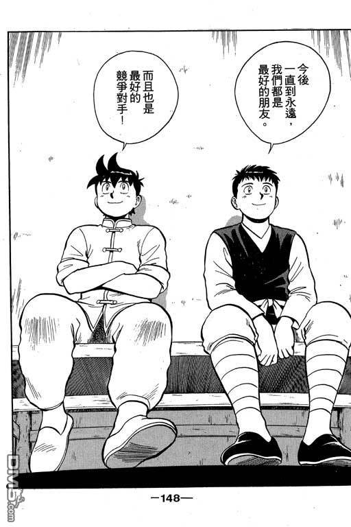 铁拳小子第35卷图