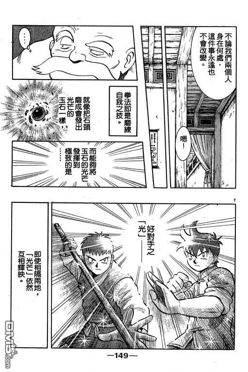 铁拳小子第35卷图