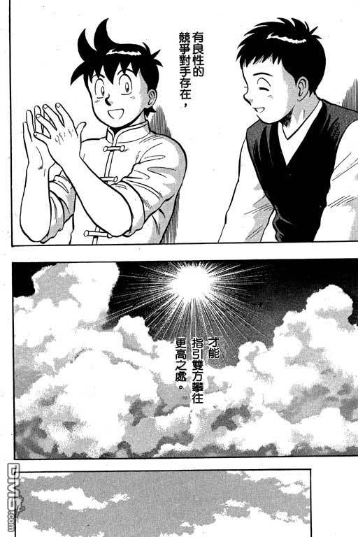 铁拳小子第35卷图