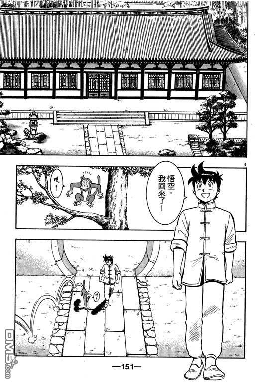 铁拳小子第35卷图