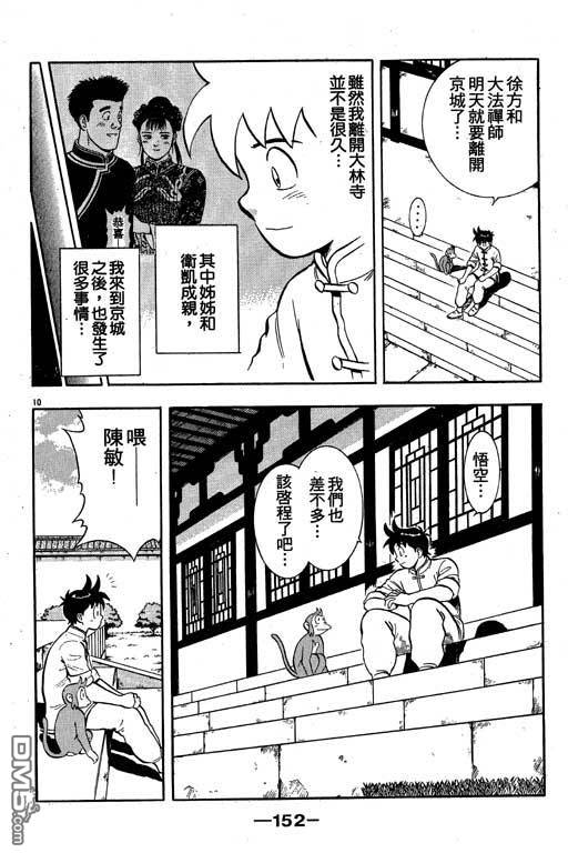 铁拳小子第35卷图