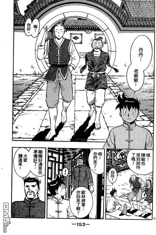 铁拳小子第35卷图