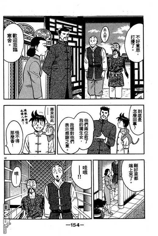 铁拳小子第35卷图