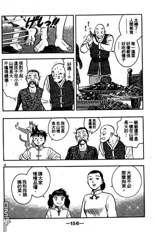 铁拳小子第35卷图