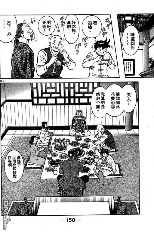 铁拳小子第35卷图