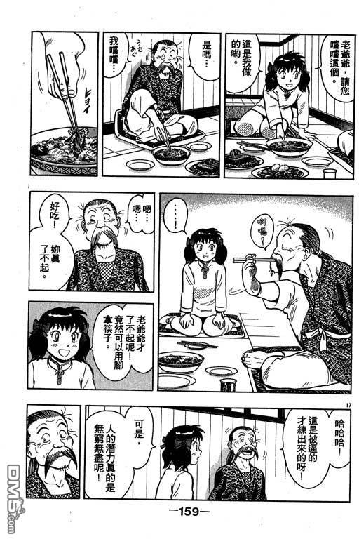 铁拳小子第35卷图