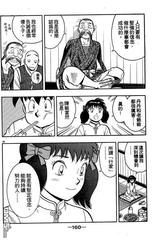 铁拳小子第35卷图