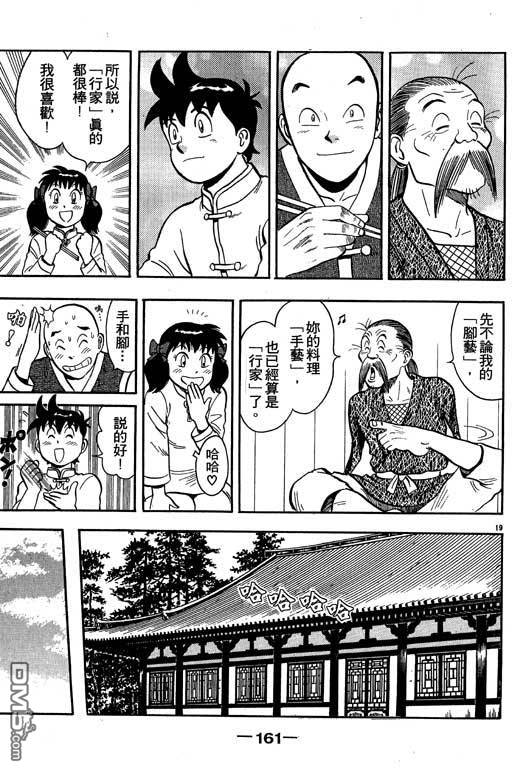 铁拳小子第35卷图