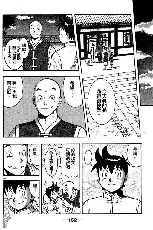 铁拳小子第35卷图