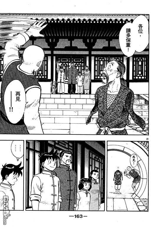 铁拳小子第35卷图