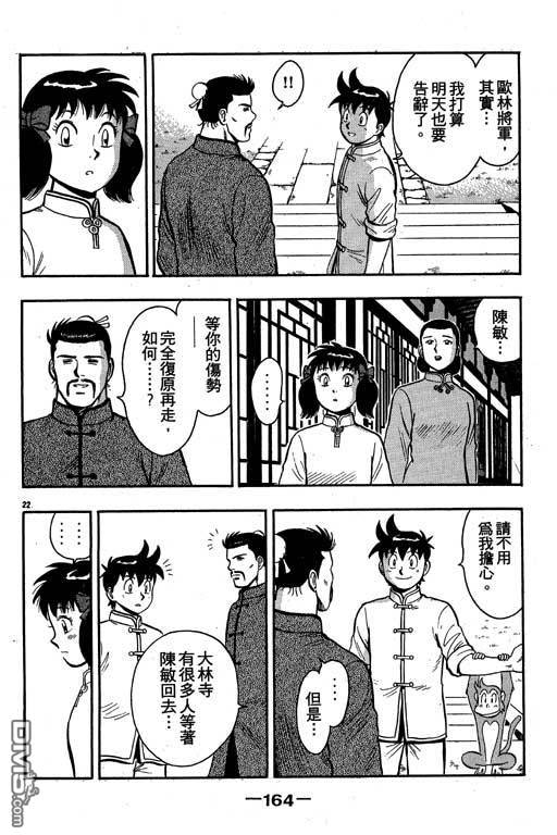 铁拳小子第35卷图