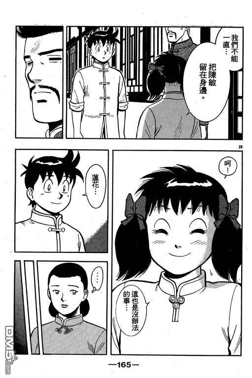 铁拳小子第35卷图