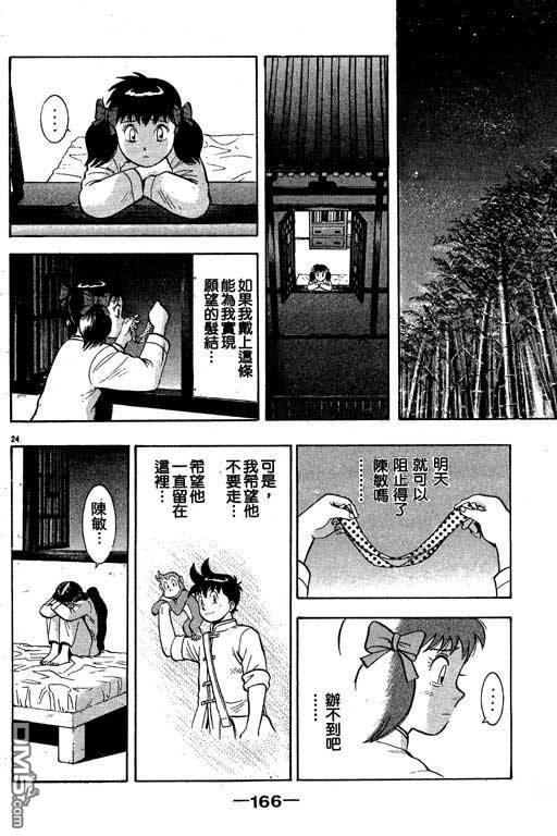 铁拳小子第35卷图