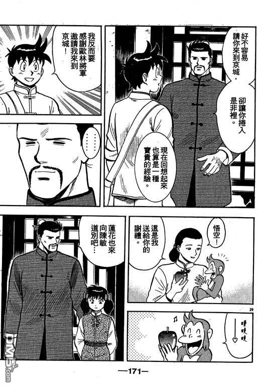 铁拳小子第35卷图