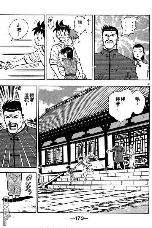 铁拳小子第35卷图