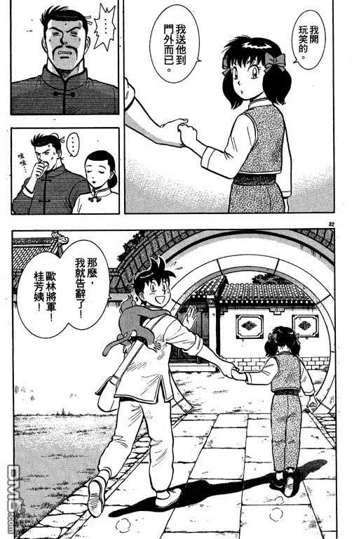 铁拳小子第35卷图