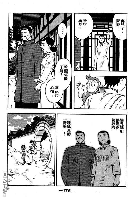 铁拳小子第35卷图