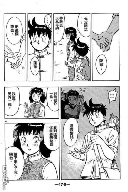 铁拳小子第35卷图