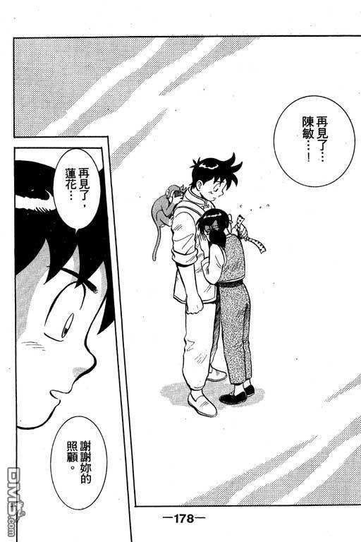 铁拳小子第35卷图