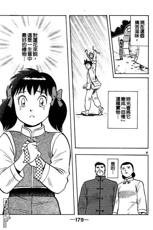 铁拳小子第35卷图