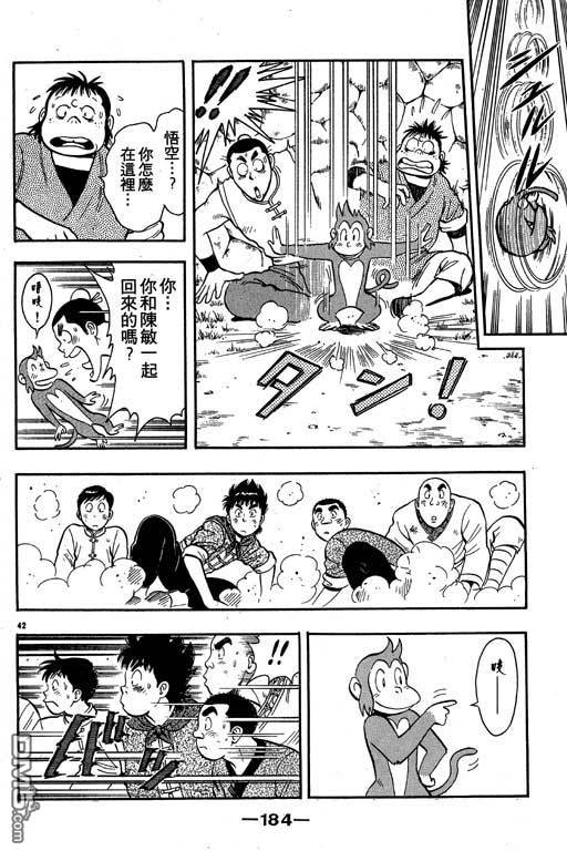 铁拳小子第35卷图