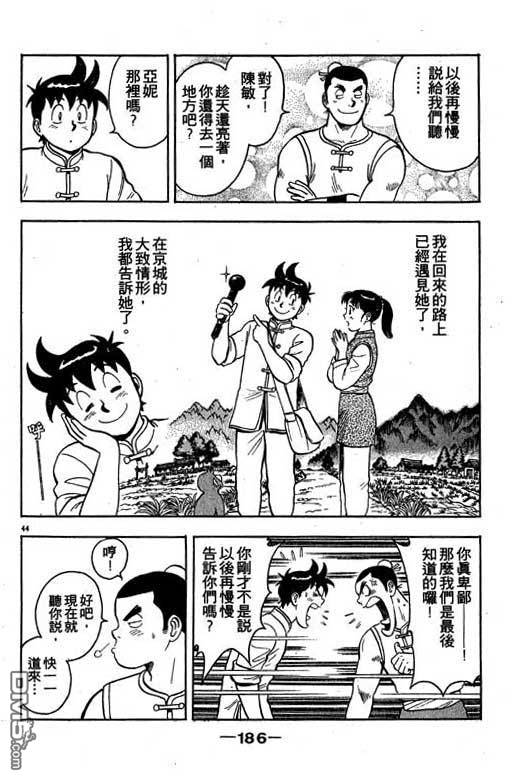 铁拳小子第35卷图