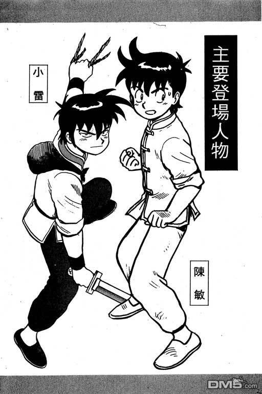 铁拳小子第19卷图