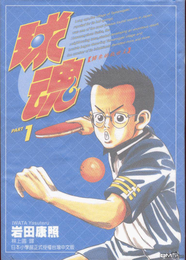 球魂 第1卷 第0页