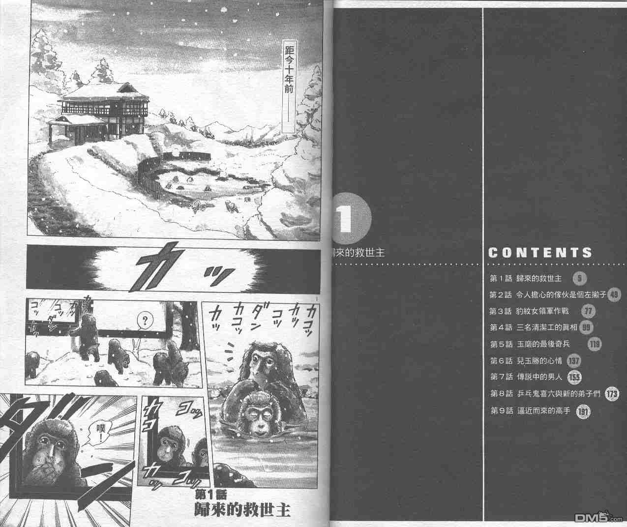 球魂 第1卷 第1页