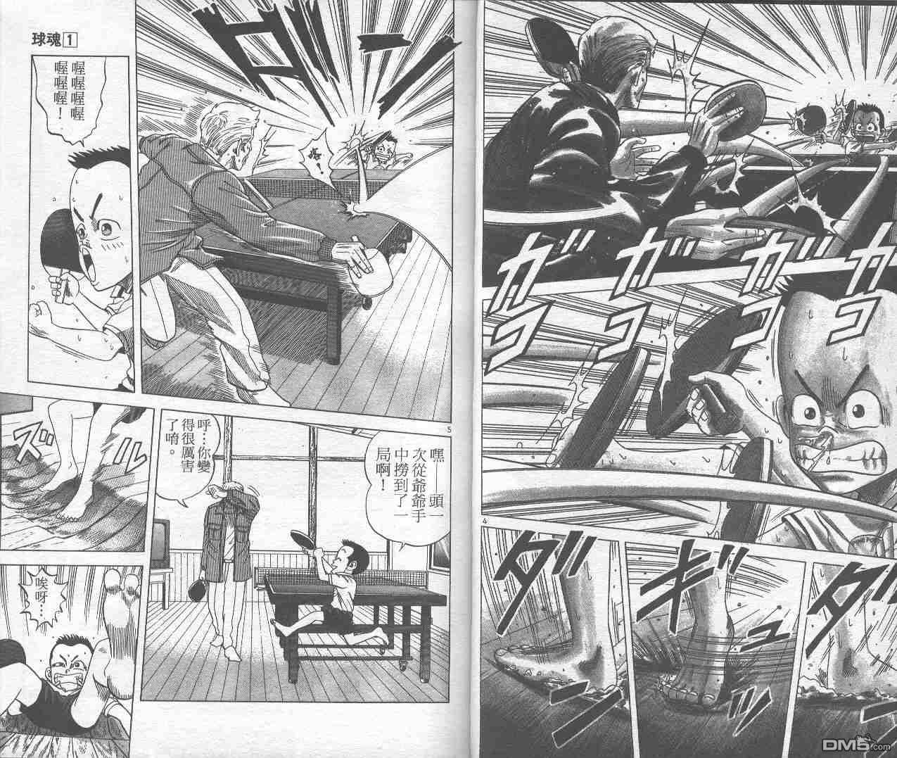球魂 第1卷 第3页